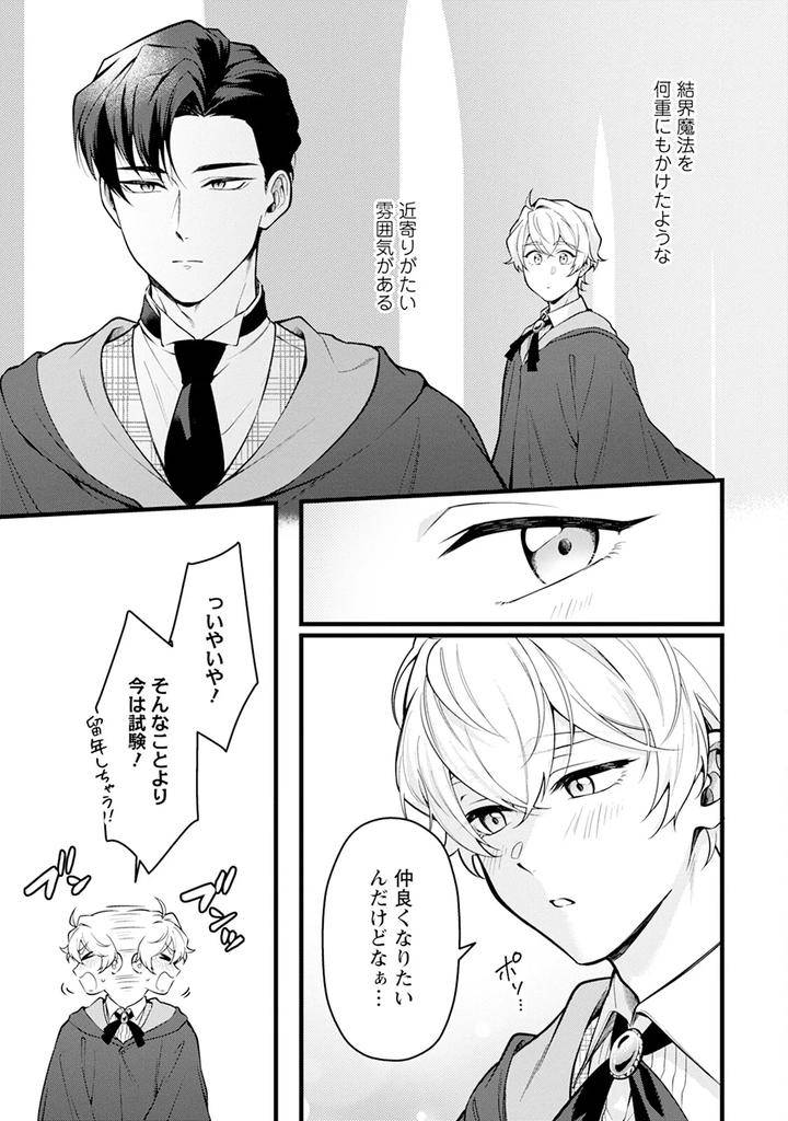 Im-In-Trouble-Because-Im-Loved-So-Much-In-This-Different-World-Different-World-Bl-Anthology-3-Chn page 49