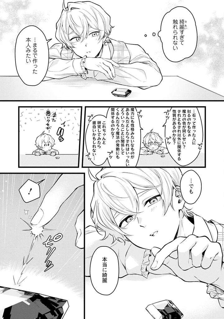 Im-In-Trouble-Because-Im-Loved-So-Much-In-This-Different-World-Different-World-Bl-Anthology-3-Chn page 51