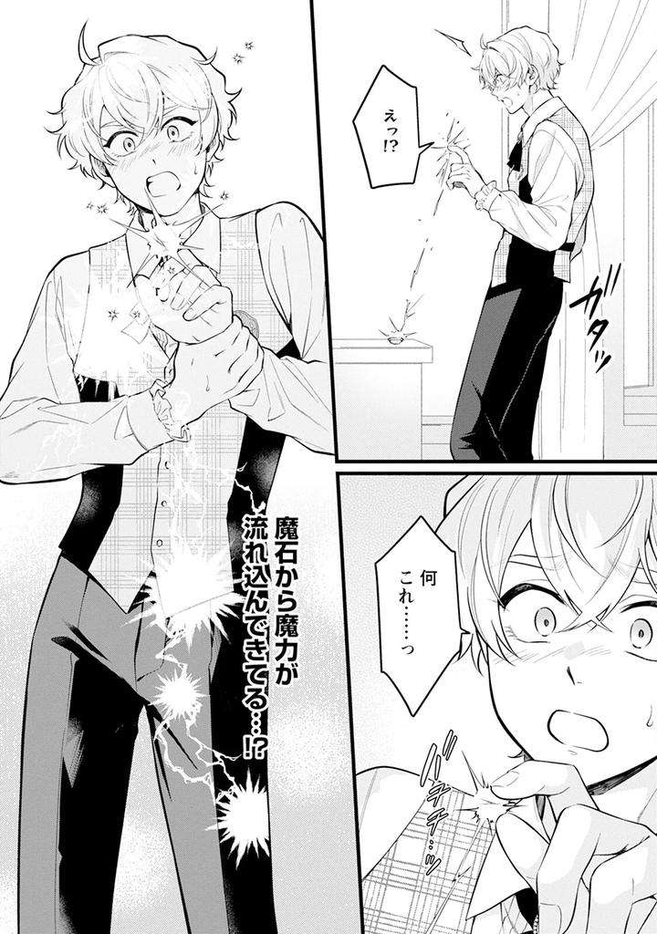 Im-In-Trouble-Because-Im-Loved-So-Much-In-This-Different-World-Different-World-Bl-Anthology-3-Chn page 52