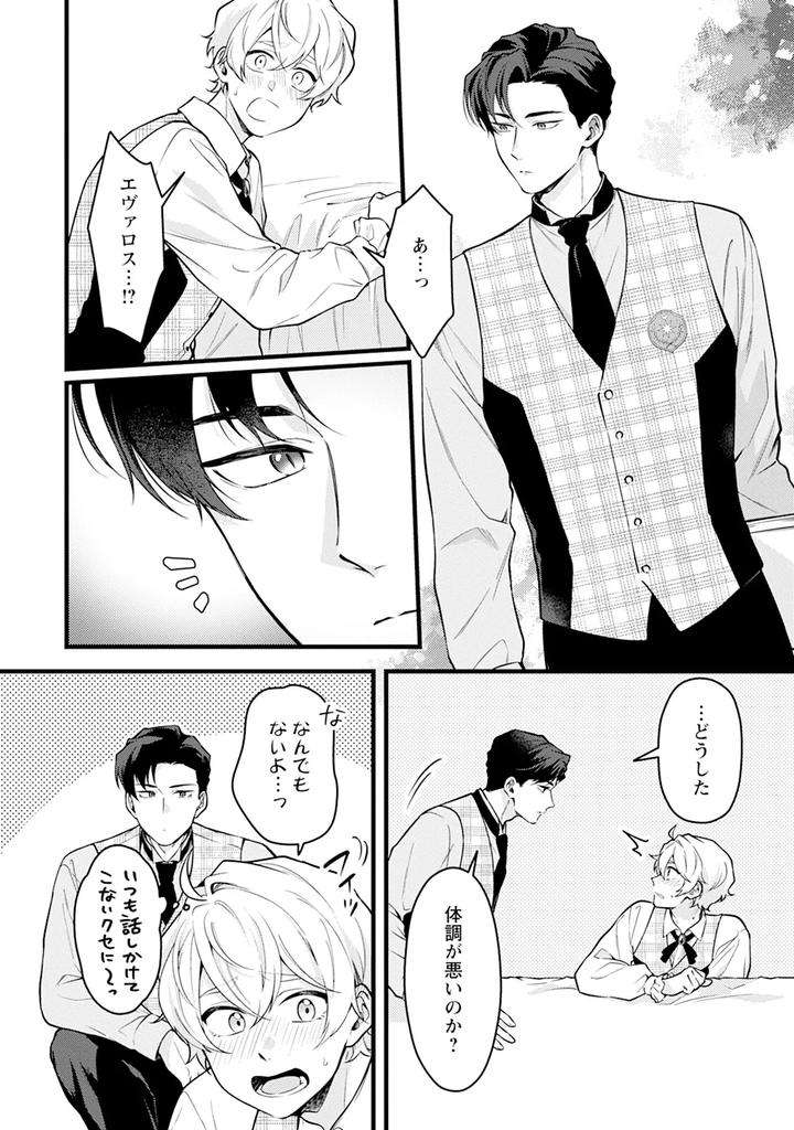 Im-In-Trouble-Because-Im-Loved-So-Much-In-This-Different-World-Different-World-Bl-Anthology-3-Chn page 54