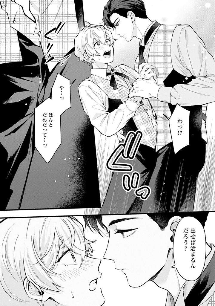 Im-In-Trouble-Because-Im-Loved-So-Much-In-This-Different-World-Different-World-Bl-Anthology-3-Chn page 58