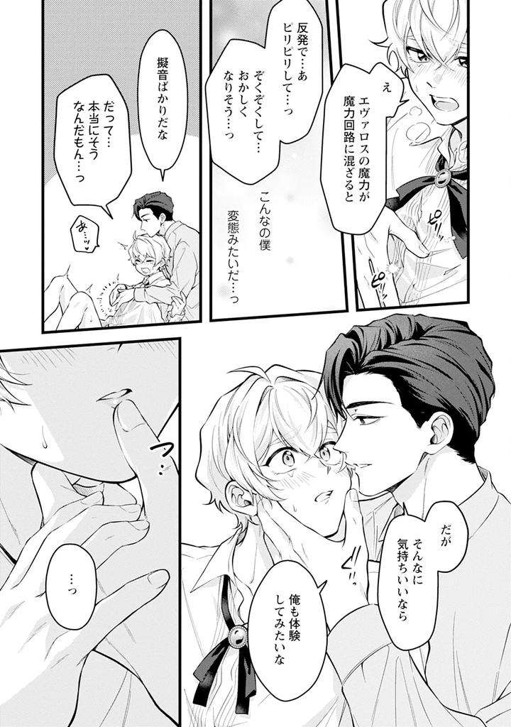 Im-In-Trouble-Because-Im-Loved-So-Much-In-This-Different-World-Different-World-Bl-Anthology-3-Chn page 62