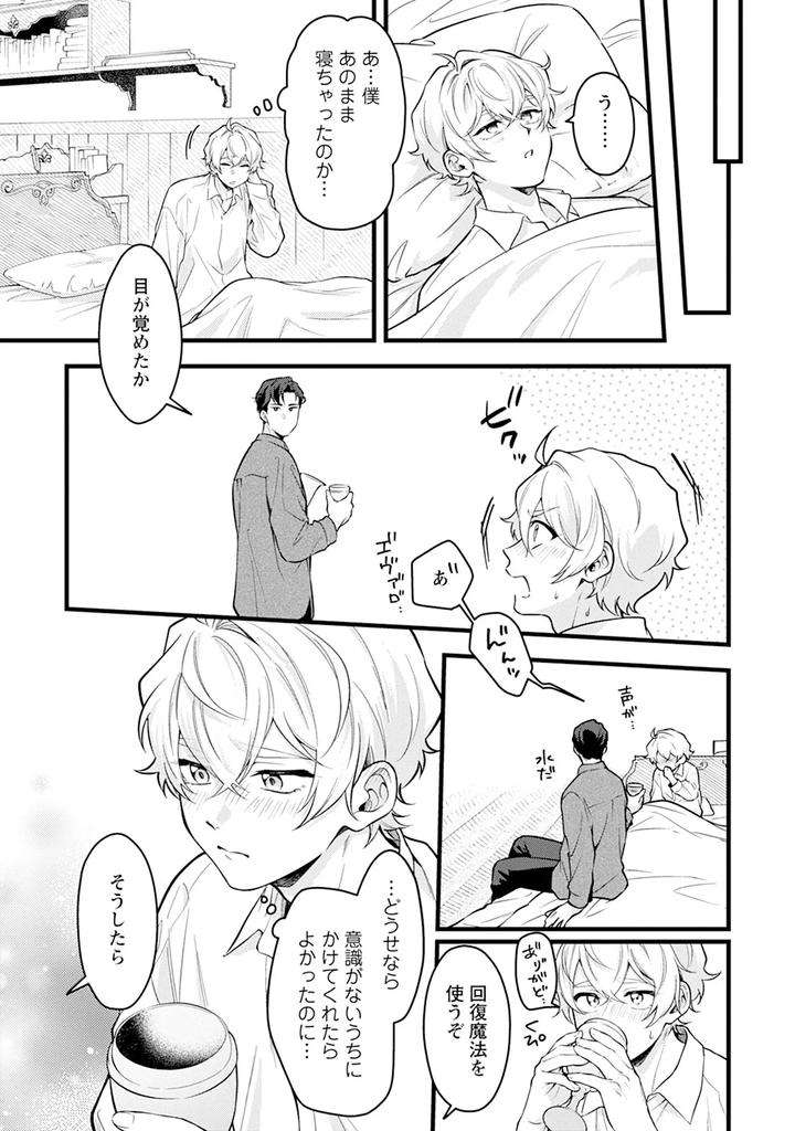 Im-In-Trouble-Because-Im-Loved-So-Much-In-This-Different-World-Different-World-Bl-Anthology-3-Chn page 67