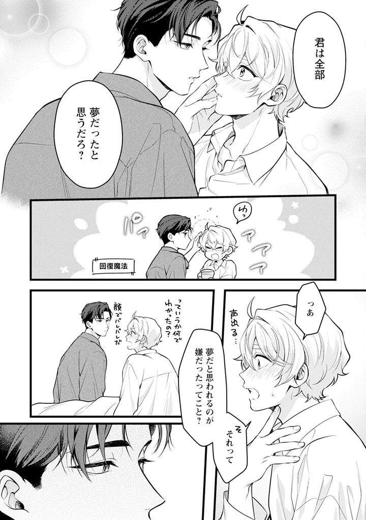 Im-In-Trouble-Because-Im-Loved-So-Much-In-This-Different-World-Different-World-Bl-Anthology-3-Chn page 68
