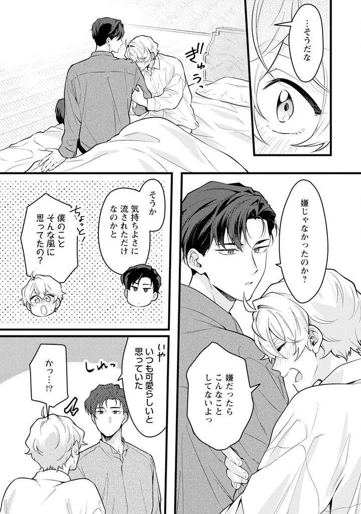 Im-In-Trouble-Because-Im-Loved-So-Much-In-This-Different-World-Different-World-Bl-Anthology-3-Chn page 69