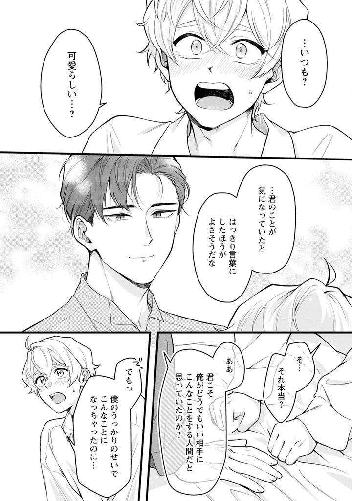 Im-In-Trouble-Because-Im-Loved-So-Much-In-This-Different-World-Different-World-Bl-Anthology-3-Chn page 70