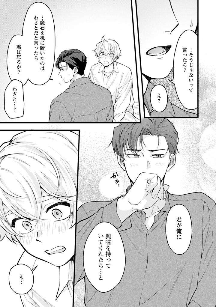 Im-In-Trouble-Because-Im-Loved-So-Much-In-This-Different-World-Different-World-Bl-Anthology-3-Chn page 71