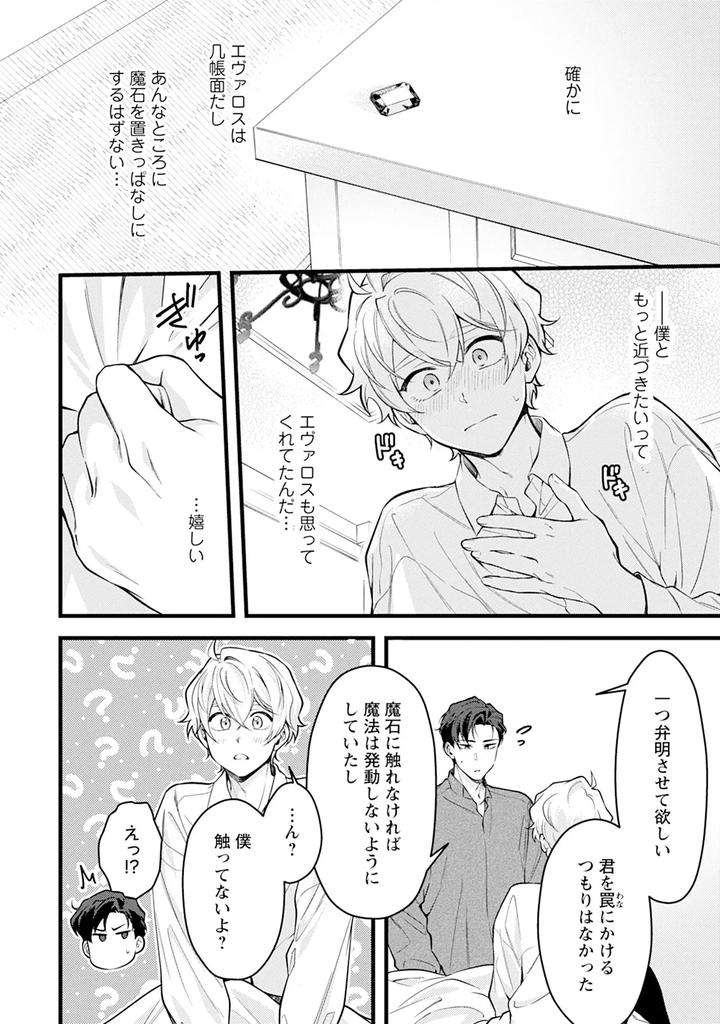 Im-In-Trouble-Because-Im-Loved-So-Much-In-This-Different-World-Different-World-Bl-Anthology-3-Chn page 72