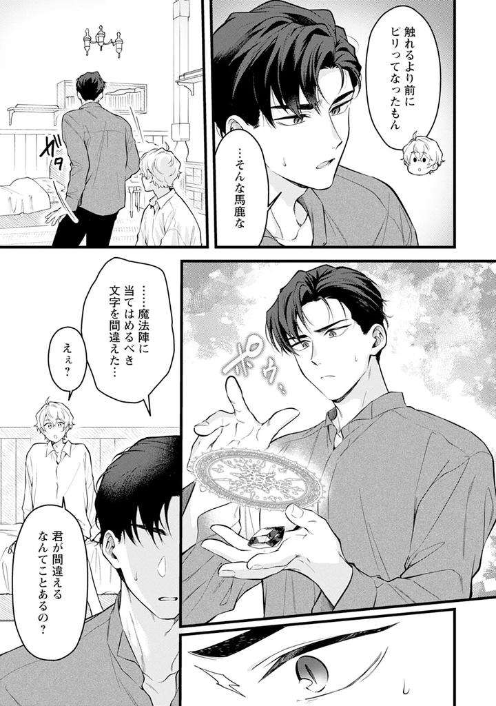 Im-In-Trouble-Because-Im-Loved-So-Much-In-This-Different-World-Different-World-Bl-Anthology-3-Chn page 73
