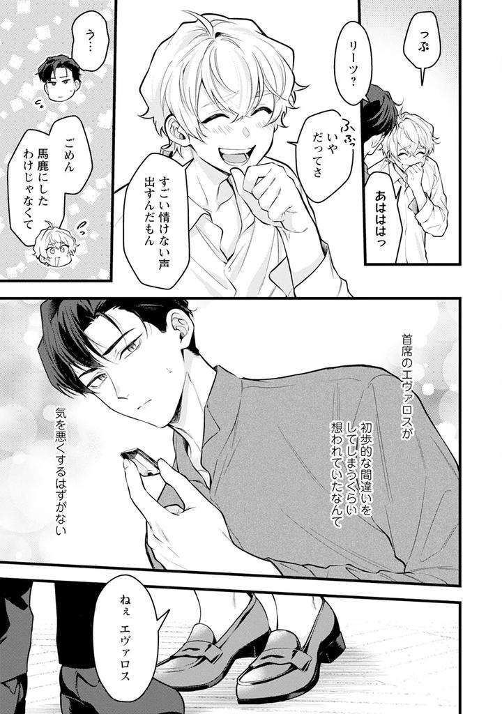 Im-In-Trouble-Because-Im-Loved-So-Much-In-This-Different-World-Different-World-Bl-Anthology-3-Chn page 75