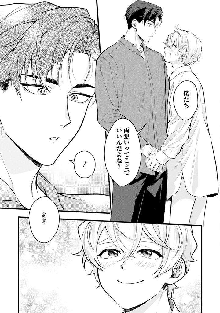 Im-In-Trouble-Because-Im-Loved-So-Much-In-This-Different-World-Different-World-Bl-Anthology-3-Chn page 76
