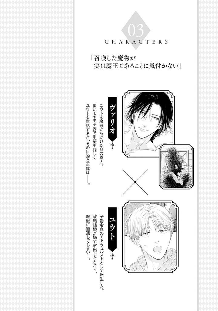 Im-In-Trouble-Because-Im-Loved-So-Much-In-This-Different-World-Different-World-Bl-Anthology-3-Chn page 80