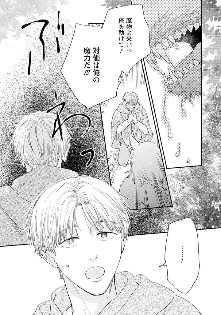 Im-In-Trouble-Because-Im-Loved-So-Much-In-This-Different-World-Different-World-Bl-Anthology-3-Chn page 81