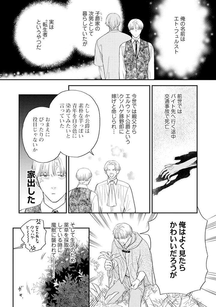 Im-In-Trouble-Because-Im-Loved-So-Much-In-This-Different-World-Different-World-Bl-Anthology-3-Chn page 82