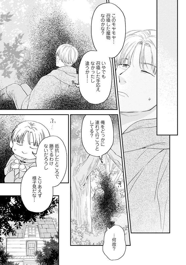 Im-In-Trouble-Because-Im-Loved-So-Much-In-This-Different-World-Different-World-Bl-Anthology-3-Chn page 83
