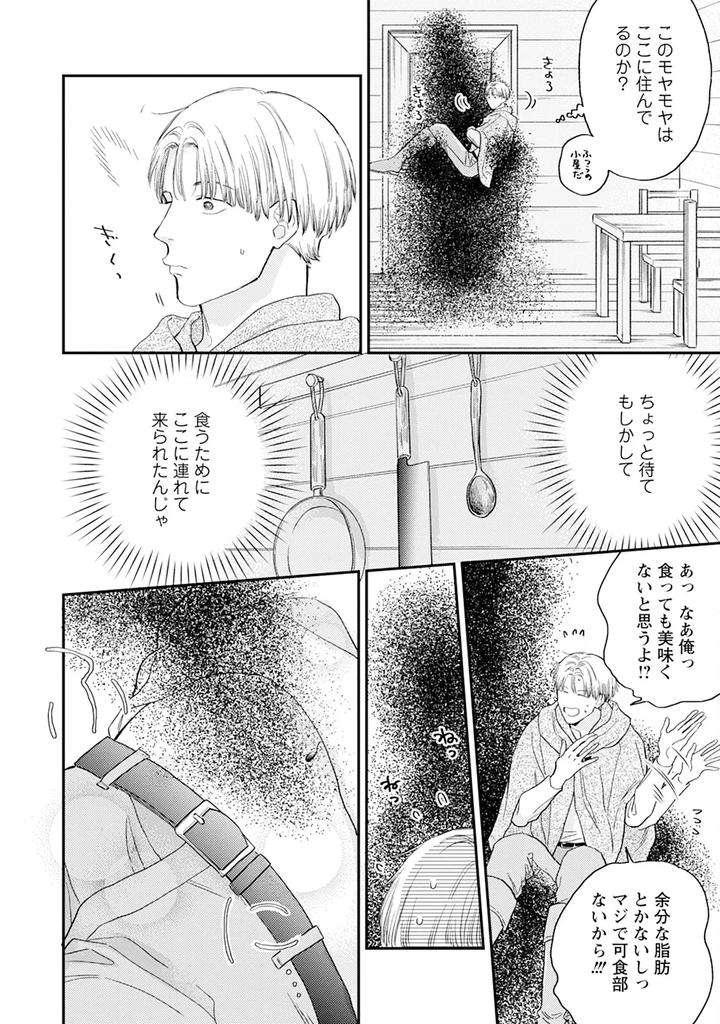 Im-In-Trouble-Because-Im-Loved-So-Much-In-This-Different-World-Different-World-Bl-Anthology-3-Chn page 84