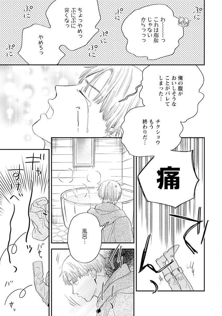 Im-In-Trouble-Because-Im-Loved-So-Much-In-This-Different-World-Different-World-Bl-Anthology-3-Chn page 85