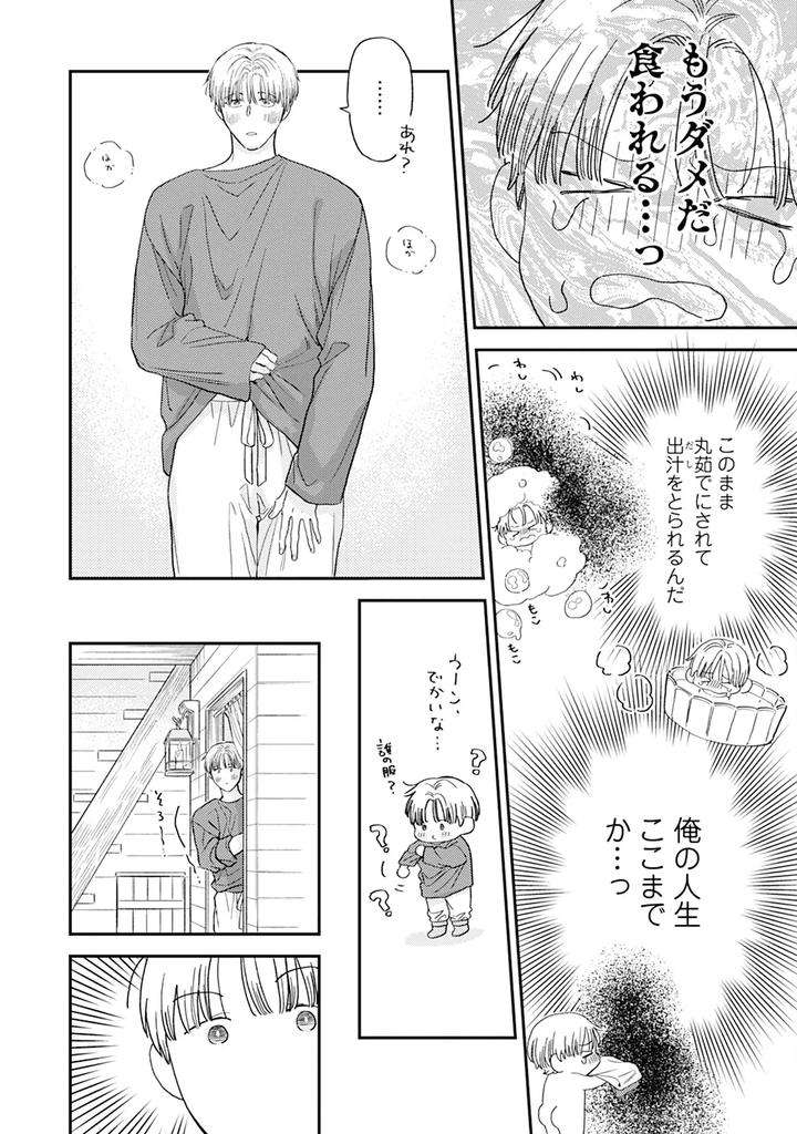 Im-In-Trouble-Because-Im-Loved-So-Much-In-This-Different-World-Different-World-Bl-Anthology-3-Chn page 86