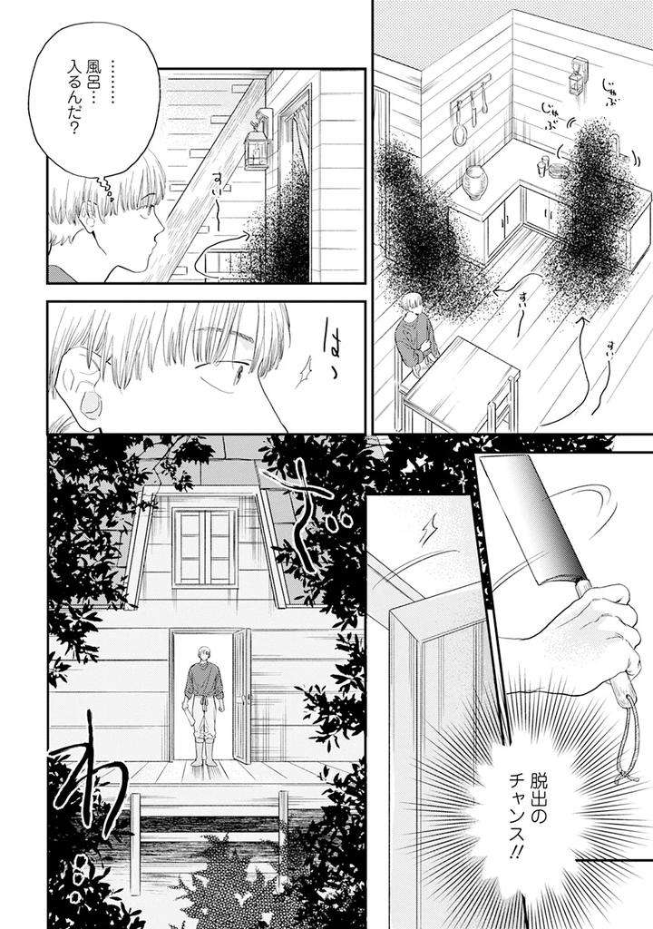Im-In-Trouble-Because-Im-Loved-So-Much-In-This-Different-World-Different-World-Bl-Anthology-3-Chn page 88