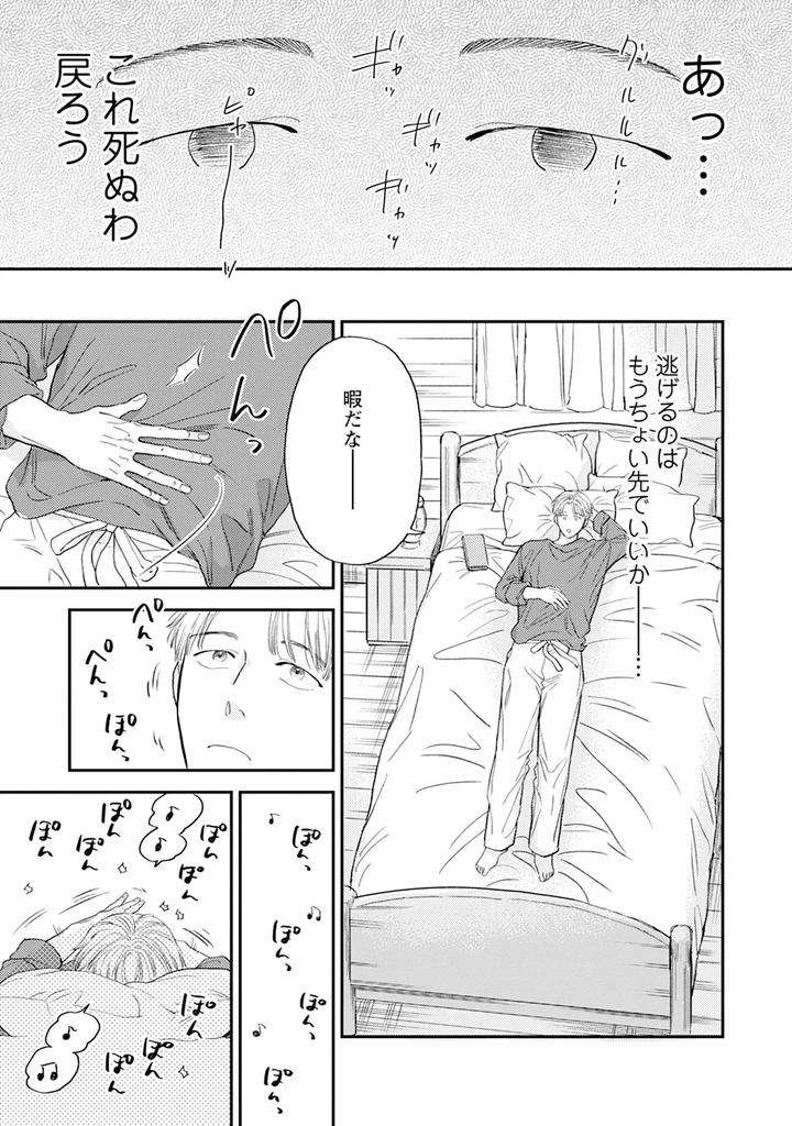 Im-In-Trouble-Because-Im-Loved-So-Much-In-This-Different-World-Different-World-Bl-Anthology-3-Chn page 89