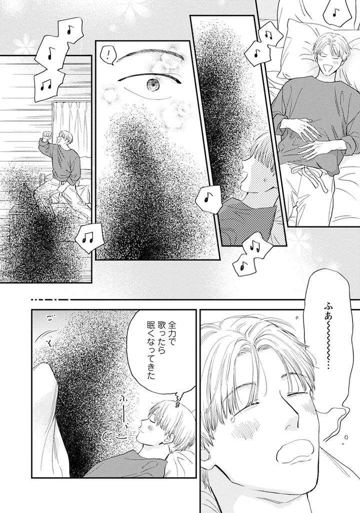 Im-In-Trouble-Because-Im-Loved-So-Much-In-This-Different-World-Different-World-Bl-Anthology-3-Chn page 90
