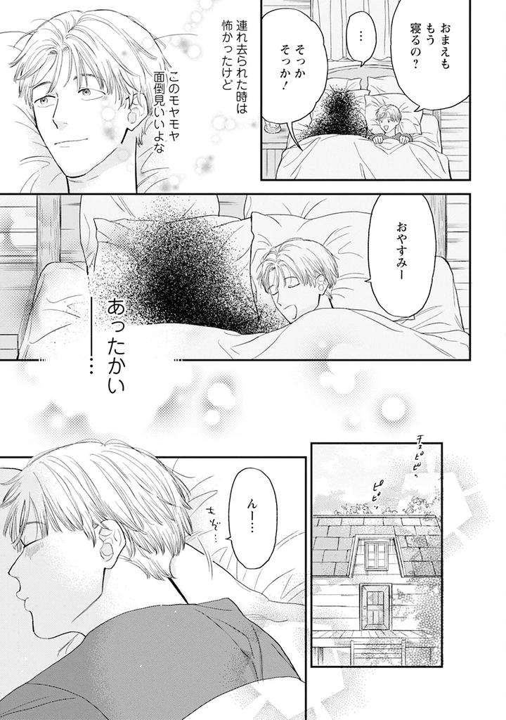 Im-In-Trouble-Because-Im-Loved-So-Much-In-This-Different-World-Different-World-Bl-Anthology-3-Chn page 91
