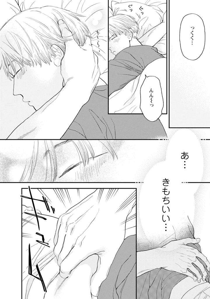 Im-In-Trouble-Because-Im-Loved-So-Much-In-This-Different-World-Different-World-Bl-Anthology-3-Chn page 92