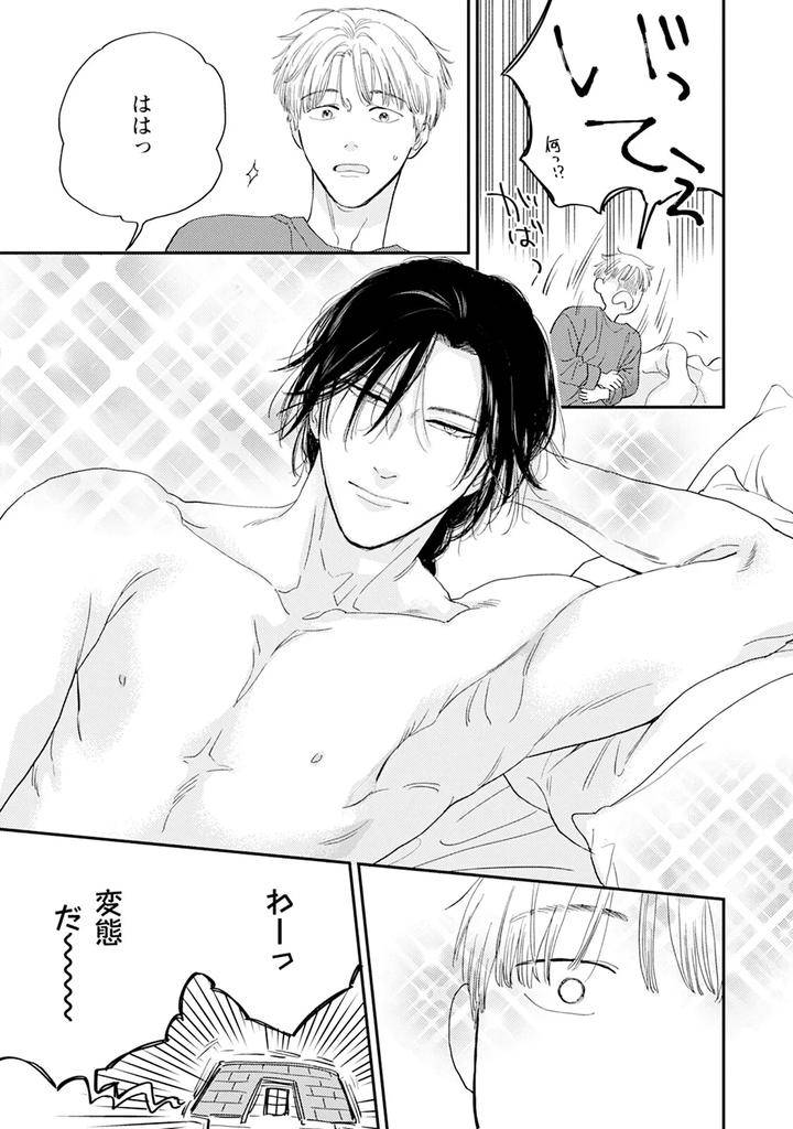 Im-In-Trouble-Because-Im-Loved-So-Much-In-This-Different-World-Different-World-Bl-Anthology-3-Chn page 93