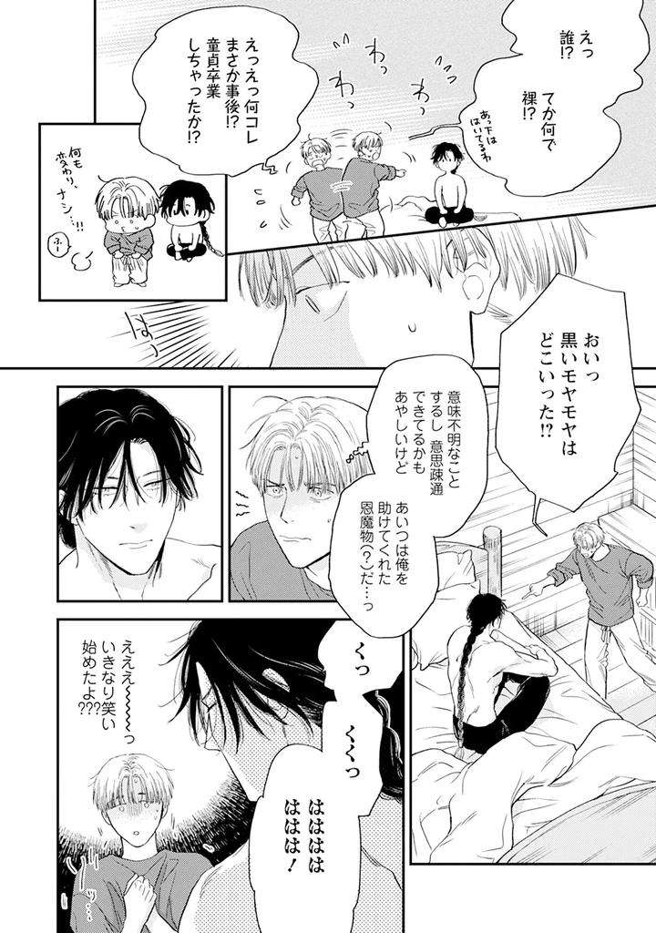 Im-In-Trouble-Because-Im-Loved-So-Much-In-This-Different-World-Different-World-Bl-Anthology-3-Chn page 94