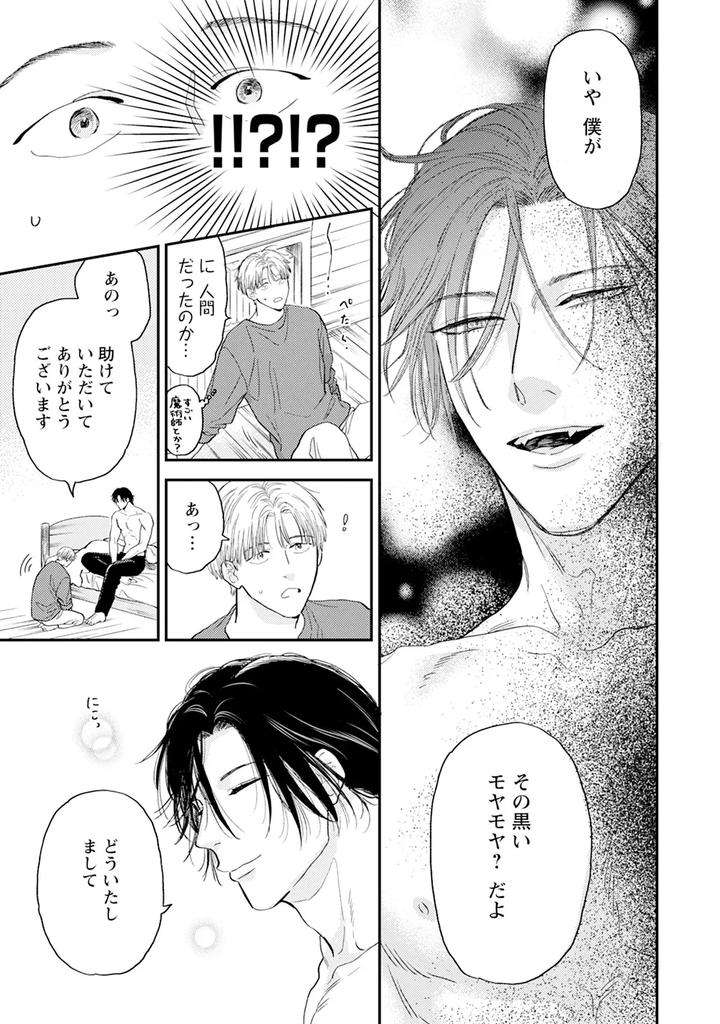Im-In-Trouble-Because-Im-Loved-So-Much-In-This-Different-World-Different-World-Bl-Anthology-3-Chn page 95