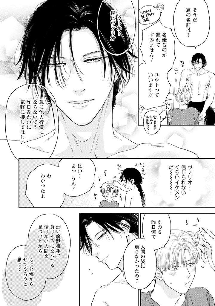 Im-In-Trouble-Because-Im-Loved-So-Much-In-This-Different-World-Different-World-Bl-Anthology-3-Chn page 96