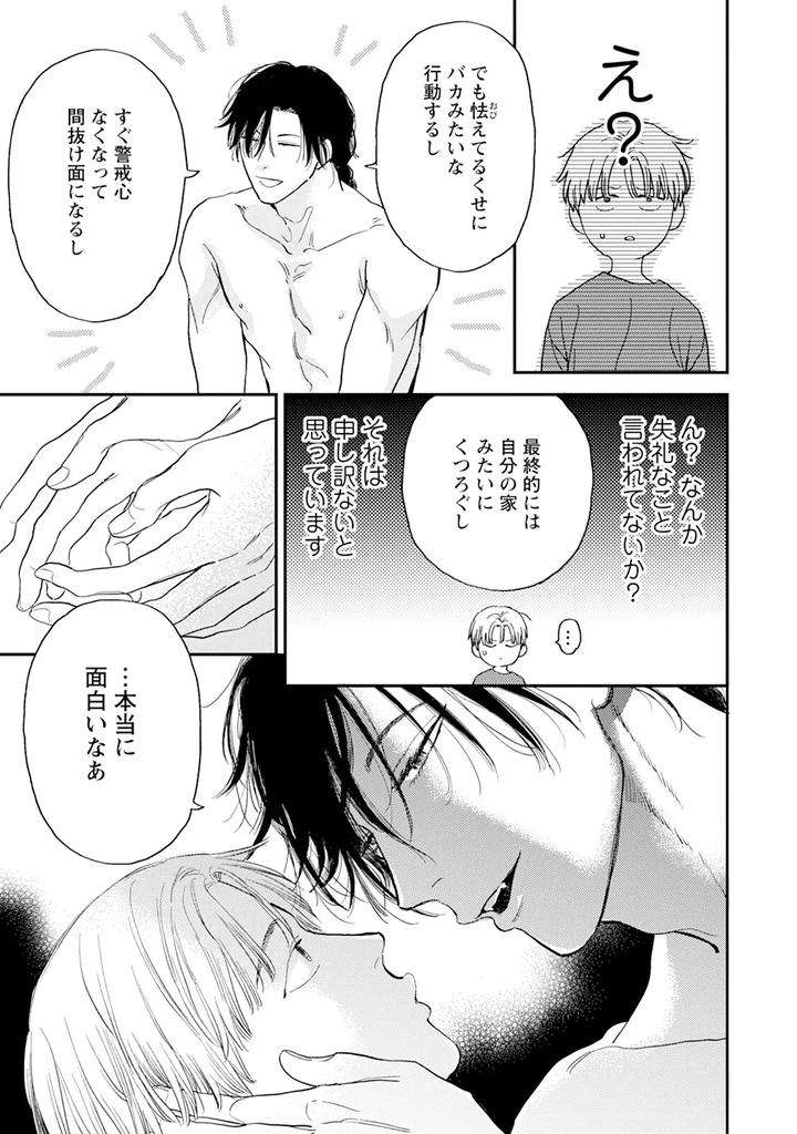 Im-In-Trouble-Because-Im-Loved-So-Much-In-This-Different-World-Different-World-Bl-Anthology-3-Chn page 97