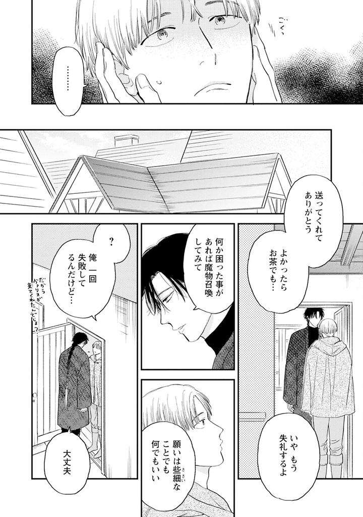 Im-In-Trouble-Because-Im-Loved-So-Much-In-This-Different-World-Different-World-Bl-Anthology-3-Chn page 98