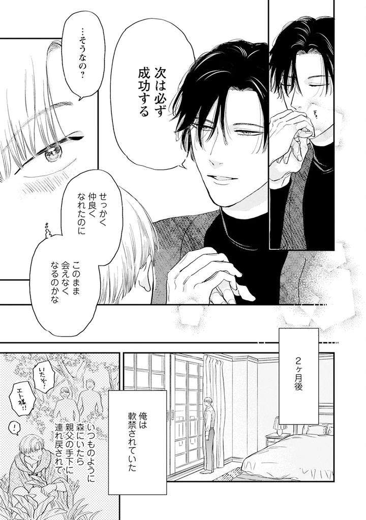 Im-In-Trouble-Because-Im-Loved-So-Much-In-This-Different-World-Different-World-Bl-Anthology-3-Chn page 99