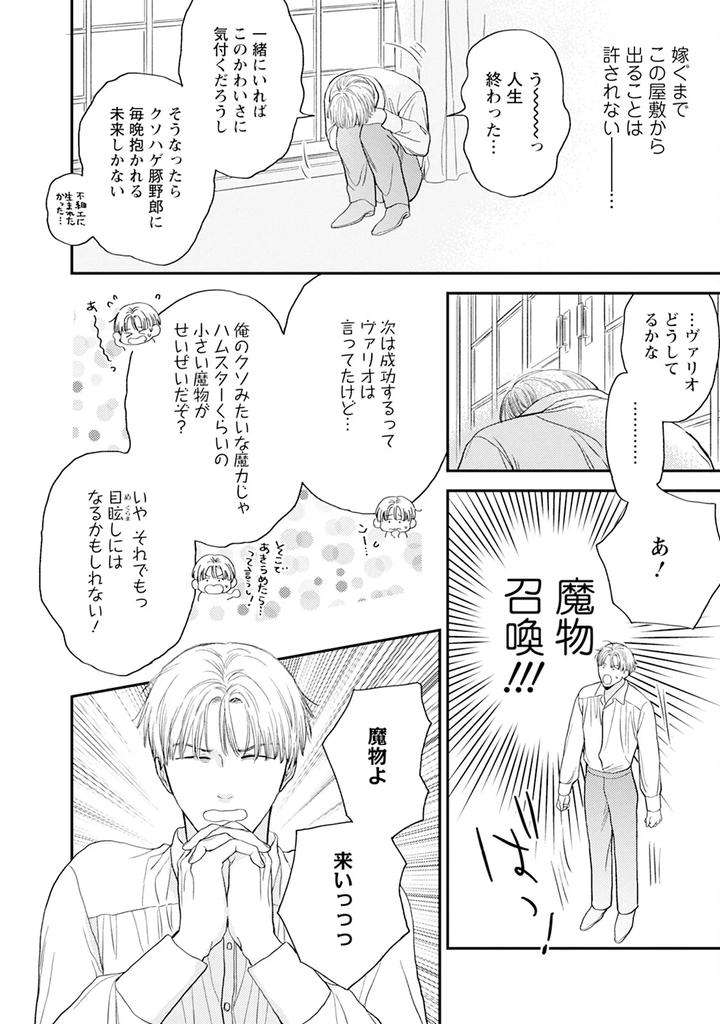 Im-In-Trouble-Because-Im-Loved-So-Much-In-This-Different-World-Different-World-Bl-Anthology-3-Chn page 100