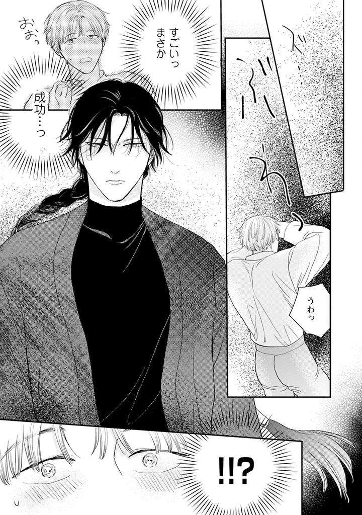 Im-In-Trouble-Because-Im-Loved-So-Much-In-This-Different-World-Different-World-Bl-Anthology-3-Chn page 101