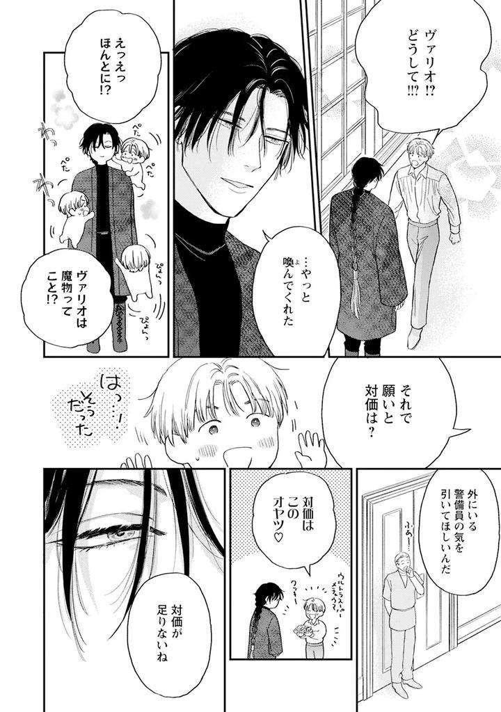 Im-In-Trouble-Because-Im-Loved-So-Much-In-This-Different-World-Different-World-Bl-Anthology-3-Chn page 102
