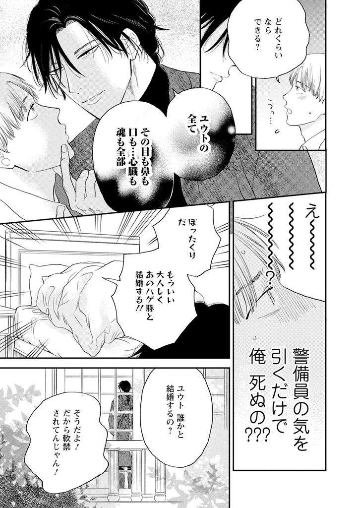 Im-In-Trouble-Because-Im-Loved-So-Much-In-This-Different-World-Different-World-Bl-Anthology-3-Chn page 103