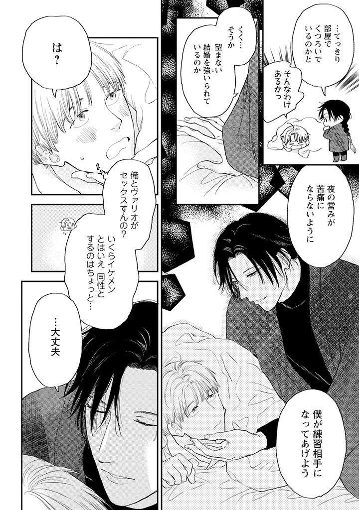 Im-In-Trouble-Because-Im-Loved-So-Much-In-This-Different-World-Different-World-Bl-Anthology-3-Chn page 104