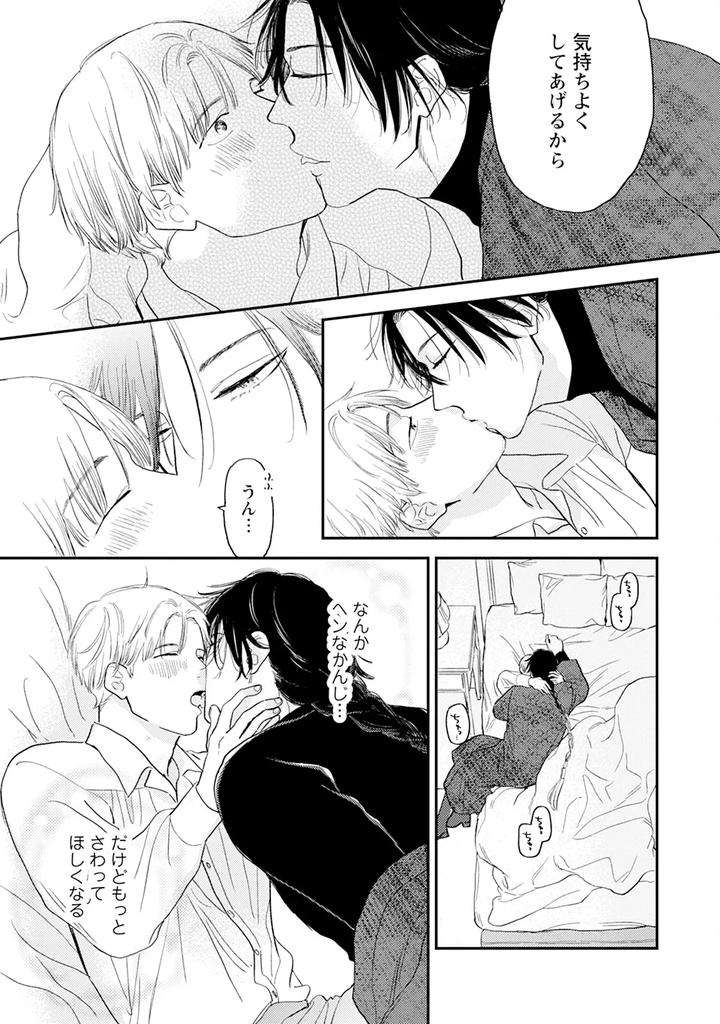 Im-In-Trouble-Because-Im-Loved-So-Much-In-This-Different-World-Different-World-Bl-Anthology-3-Chn page 105