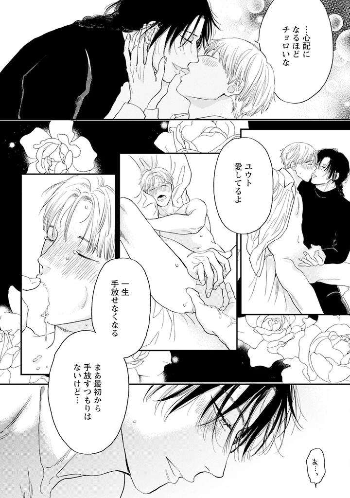 Im-In-Trouble-Because-Im-Loved-So-Much-In-This-Different-World-Different-World-Bl-Anthology-3-Chn page 106