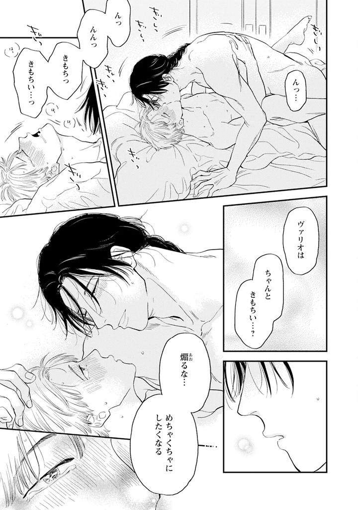 Im-In-Trouble-Because-Im-Loved-So-Much-In-This-Different-World-Different-World-Bl-Anthology-3-Chn page 107