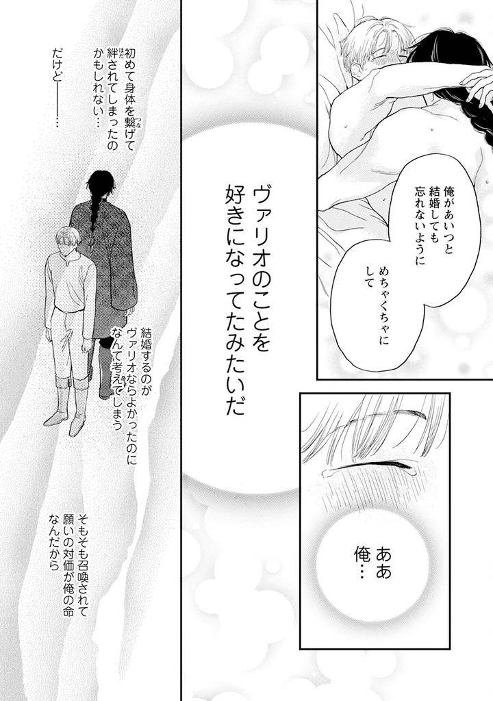 Im-In-Trouble-Because-Im-Loved-So-Much-In-This-Different-World-Different-World-Bl-Anthology-3-Chn page 108