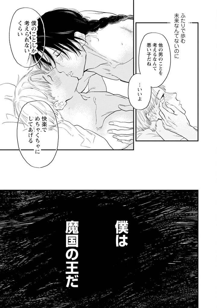 Im-In-Trouble-Because-Im-Loved-So-Much-In-This-Different-World-Different-World-Bl-Anthology-3-Chn page 109