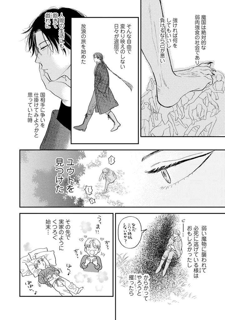 Im-In-Trouble-Because-Im-Loved-So-Much-In-This-Different-World-Different-World-Bl-Anthology-3-Chn page 110