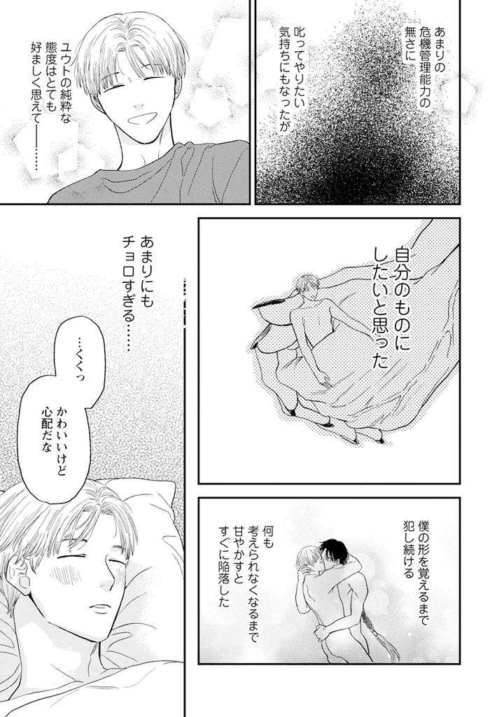 Im-In-Trouble-Because-Im-Loved-So-Much-In-This-Different-World-Different-World-Bl-Anthology-3-Chn page 111