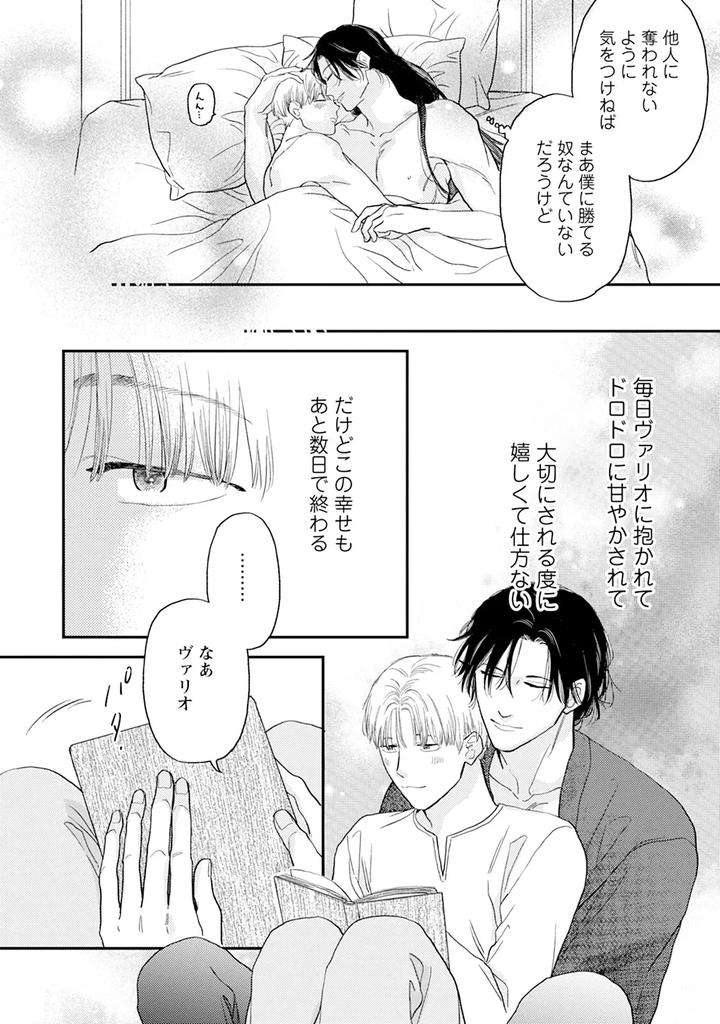 Im-In-Trouble-Because-Im-Loved-So-Much-In-This-Different-World-Different-World-Bl-Anthology-3-Chn page 112