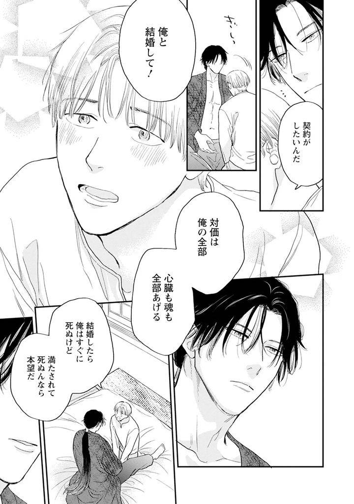 Im-In-Trouble-Because-Im-Loved-So-Much-In-This-Different-World-Different-World-Bl-Anthology-3-Chn page 113