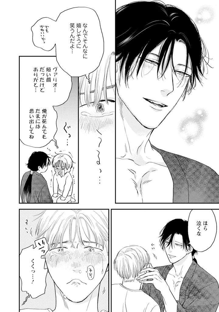 Im-In-Trouble-Because-Im-Loved-So-Much-In-This-Different-World-Different-World-Bl-Anthology-3-Chn page 114