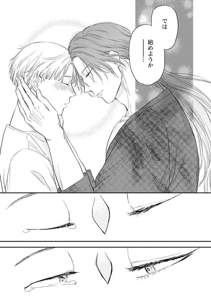 Im-In-Trouble-Because-Im-Loved-So-Much-In-This-Different-World-Different-World-Bl-Anthology-3-Chn page 115